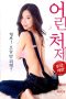 Younger-Sister-in-law-2018